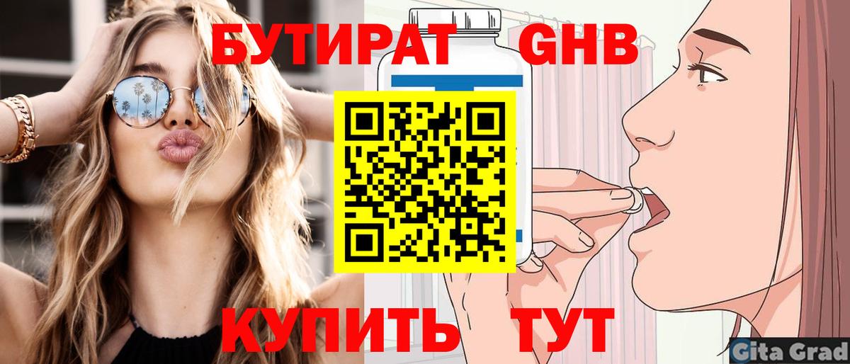 Майский  Бутират 1.4BDO  Вход с VPN 