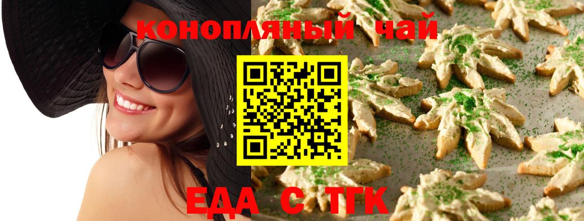 Cannafood марихуана Майский