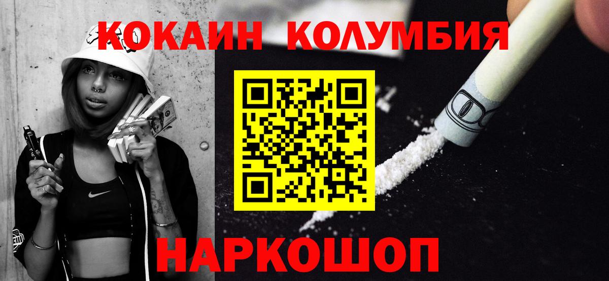 Кокаин  КОКАИН 97%  Майский  Вход с VPN  Cocaine Эквадор 
