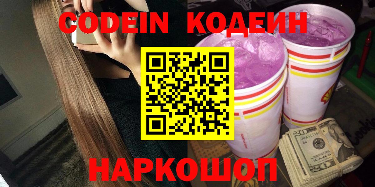 Кодеин напиток Lean (лин) Майский