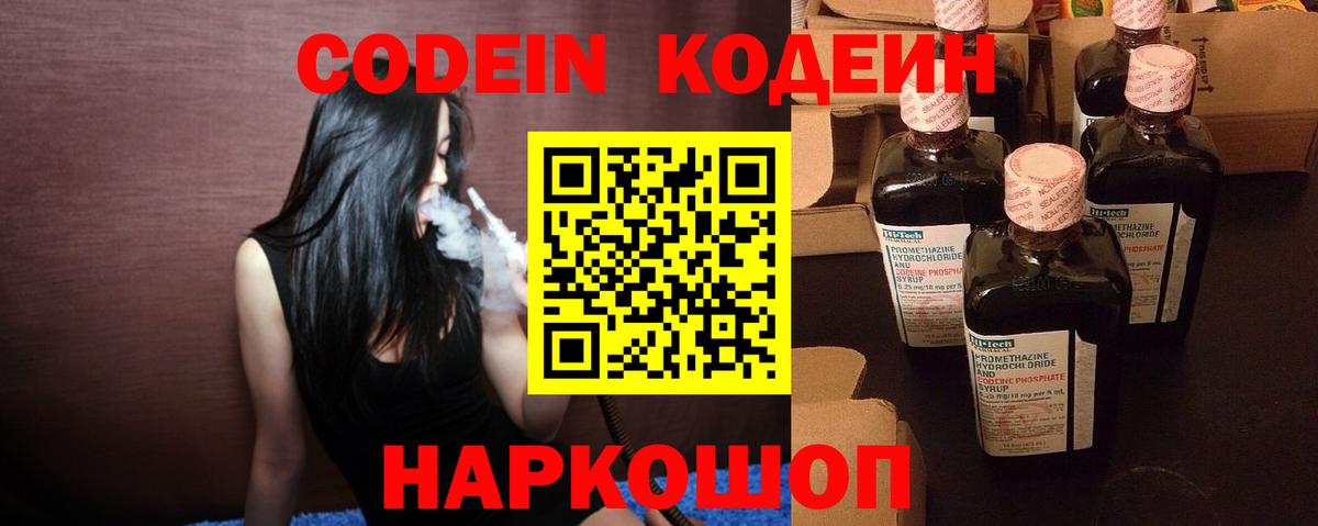 Кодеиновый сироп Lean напиток Lean (лин)  Вход с VPN  Майский  Кодеин напиток Lean (лин) 