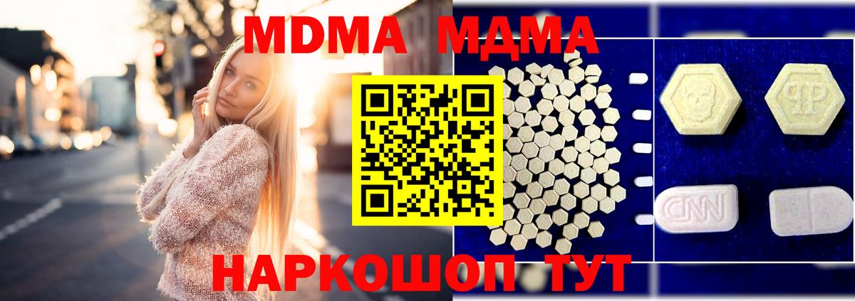 MDMA кристаллы  MDMA crystal  Вход с VPN  Майский 