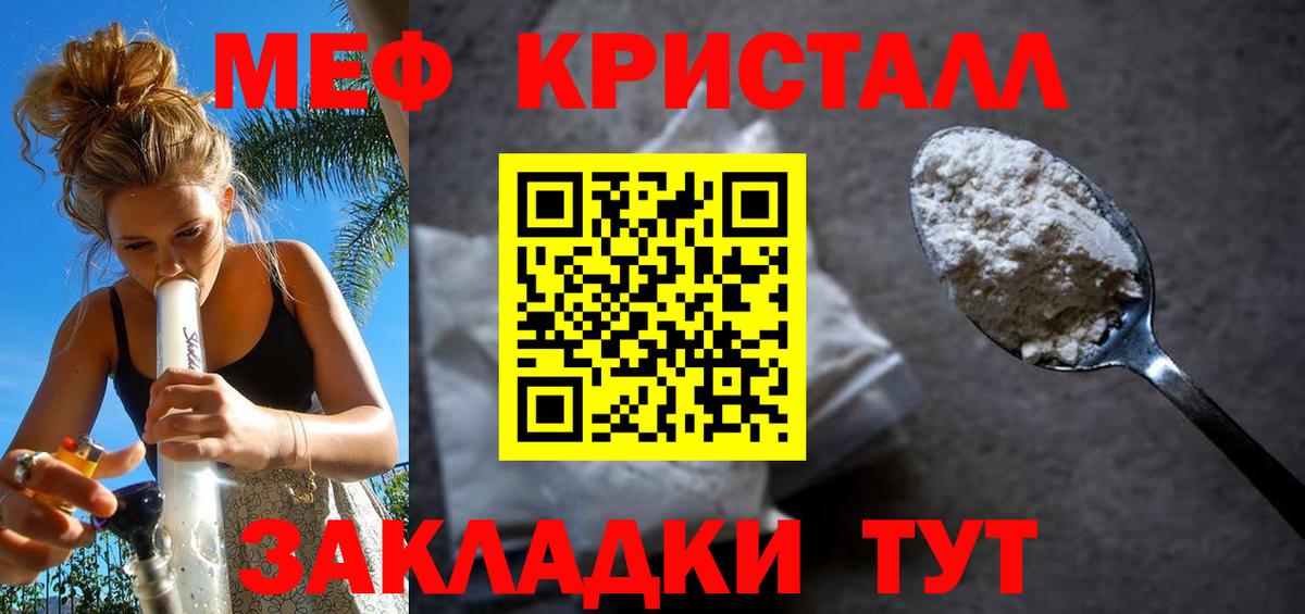 Меф мяу мяу кристаллы Майский