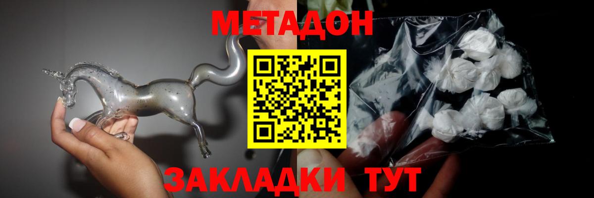 Майский  Метадон кристалл  Вход с VPN  Метадон мёд 