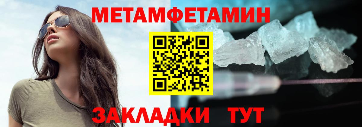 МЕТАМФЕТАМИН пудра  Вход с VPN  Майский  МЕТАМФЕТАМИН пудра 