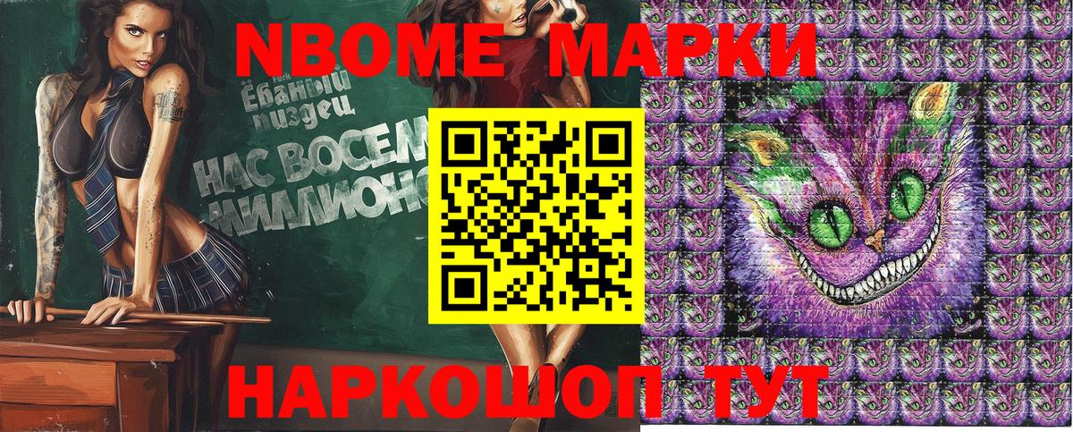 Марки NBOMe 1,8мг Майский